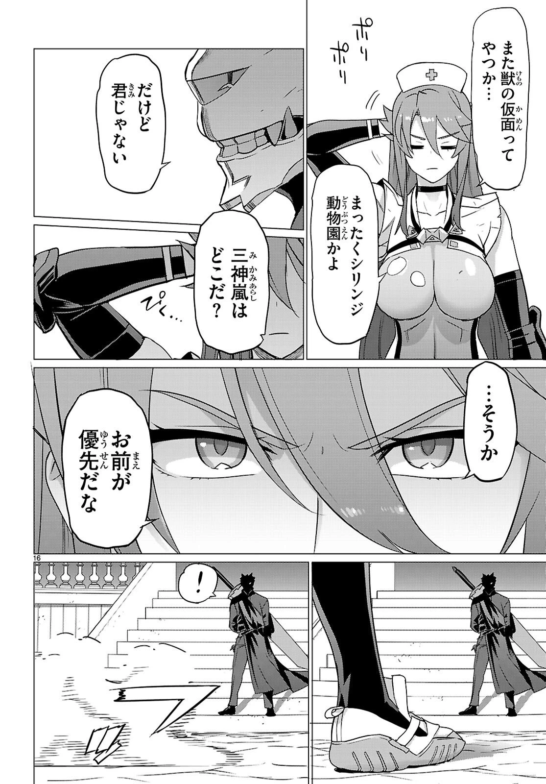 トリアージX 第182話 - 16