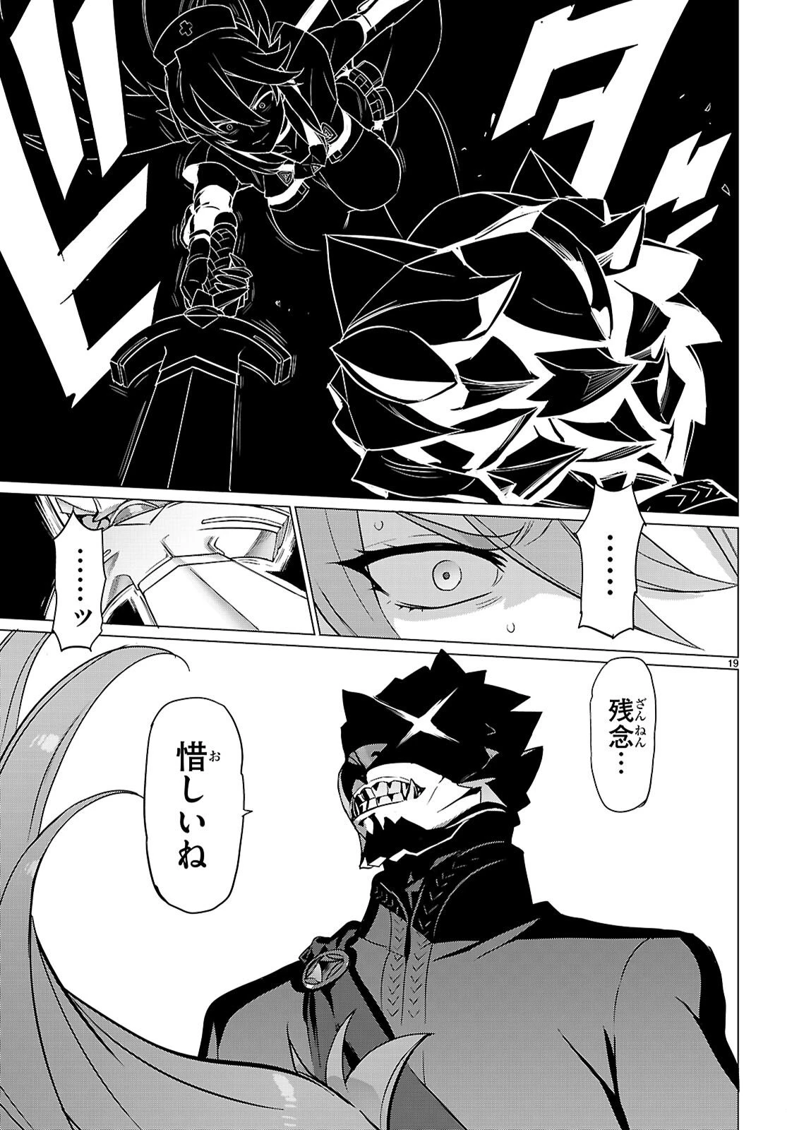 トリアージX 第182話 - 19