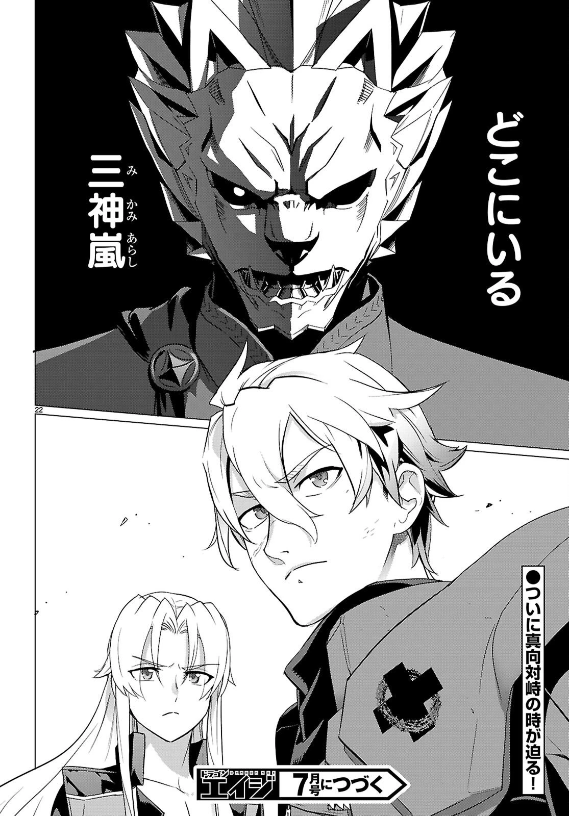 トリアージX 第182話 - 22