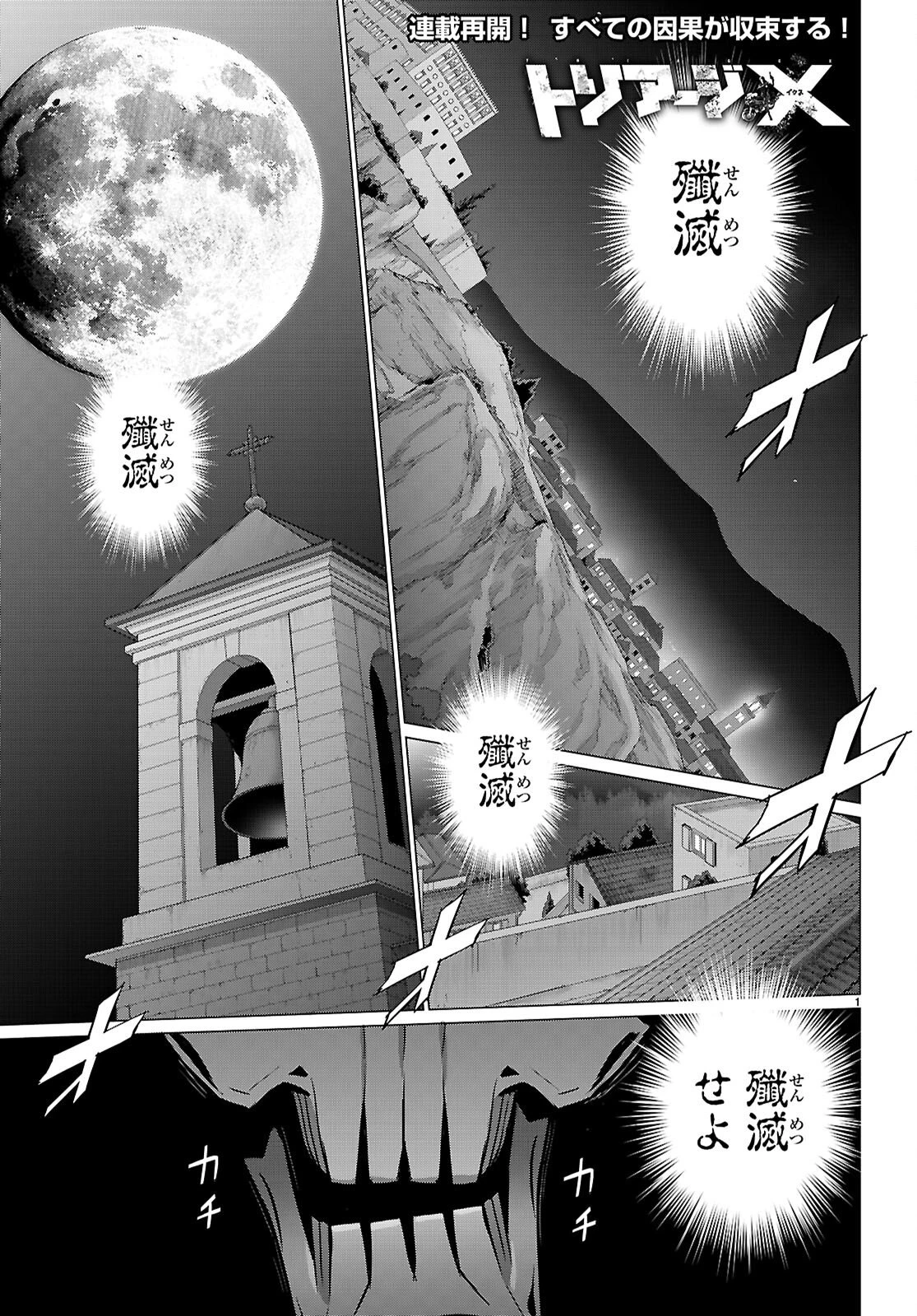 トリアージX 第179話 - 1