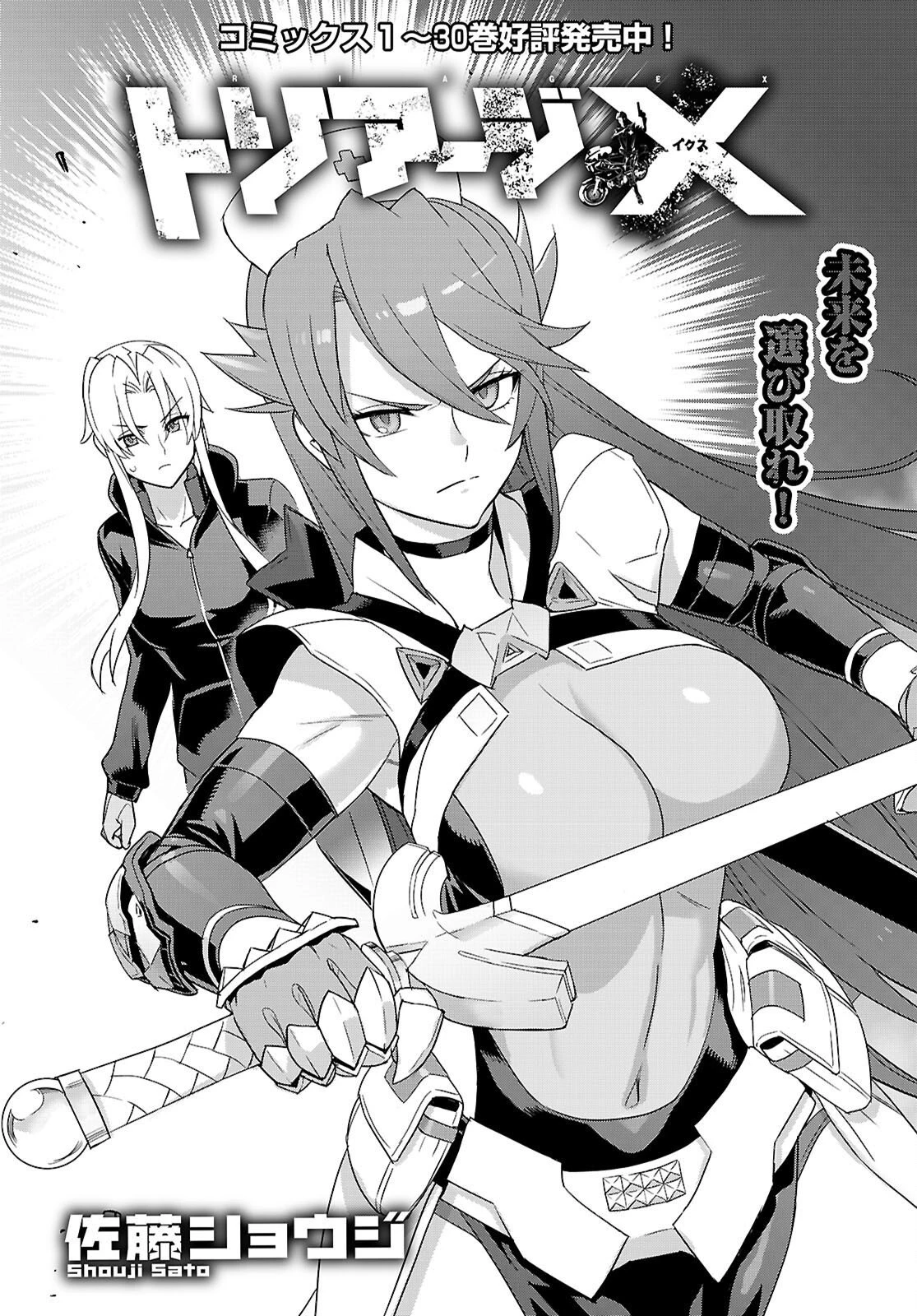 トリアージX 第179話 - 3