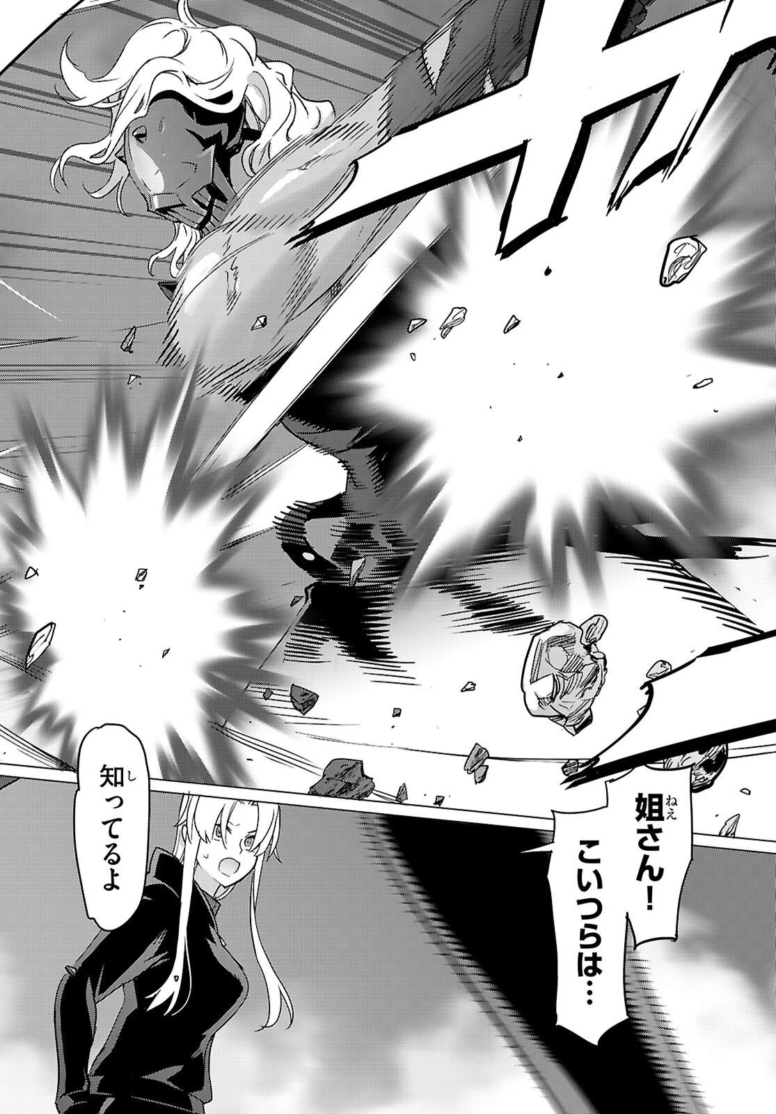 トリアージX 第179話 - 4