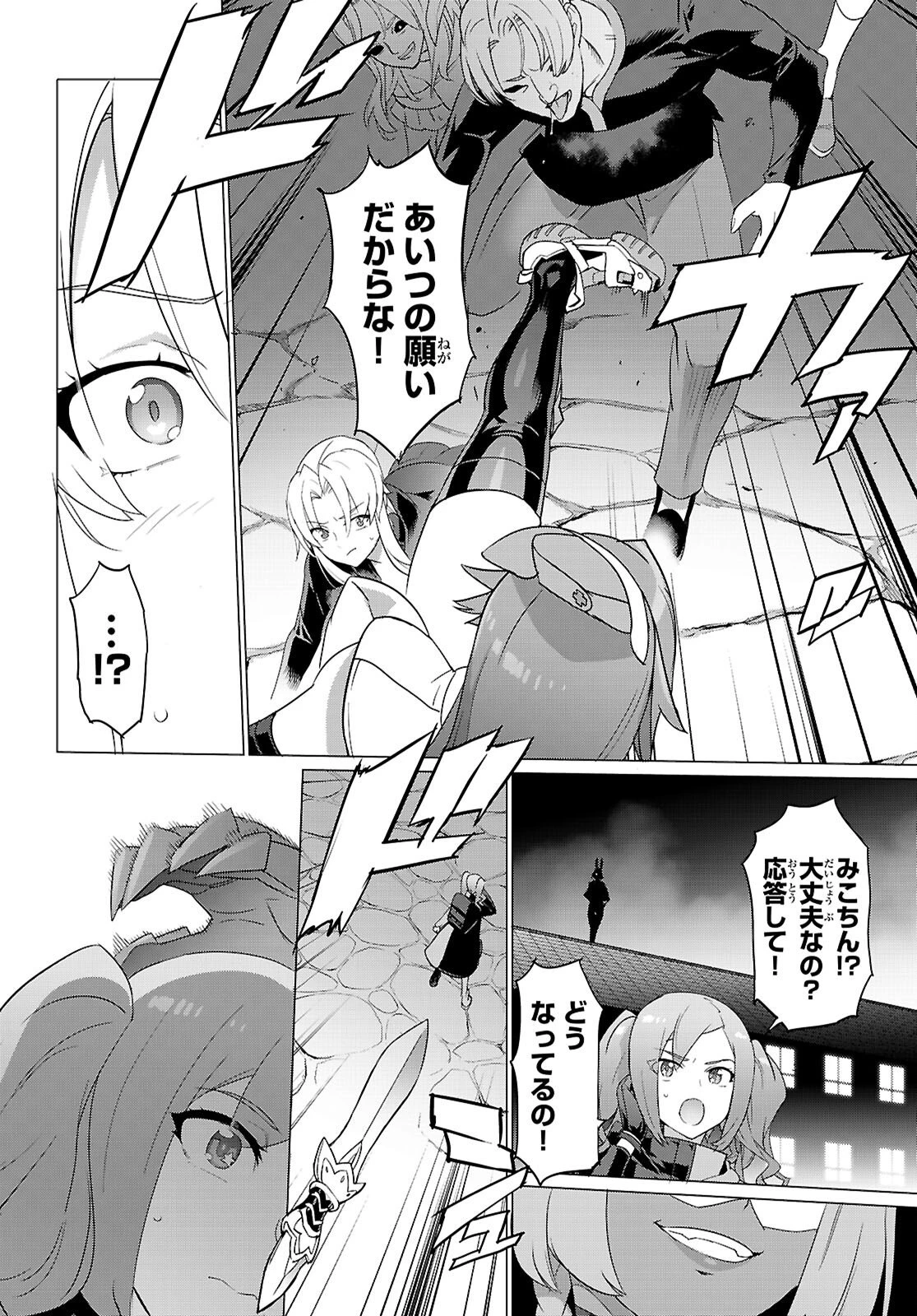 トリアージX 第179話 - 8