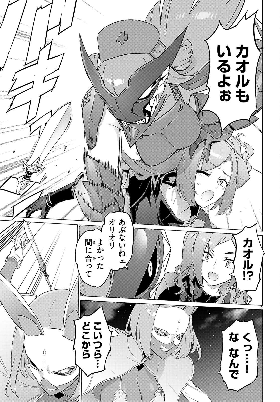 トリアージX 第179話 - 9
