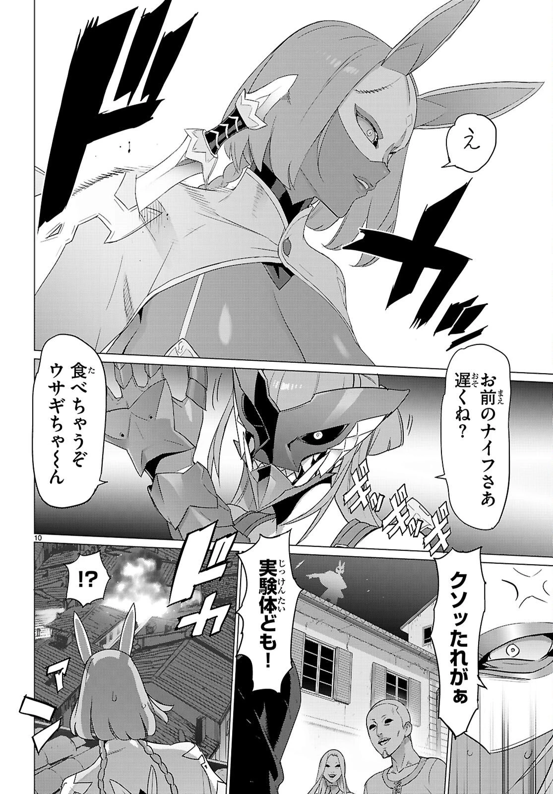トリアージX 第179話 - 10