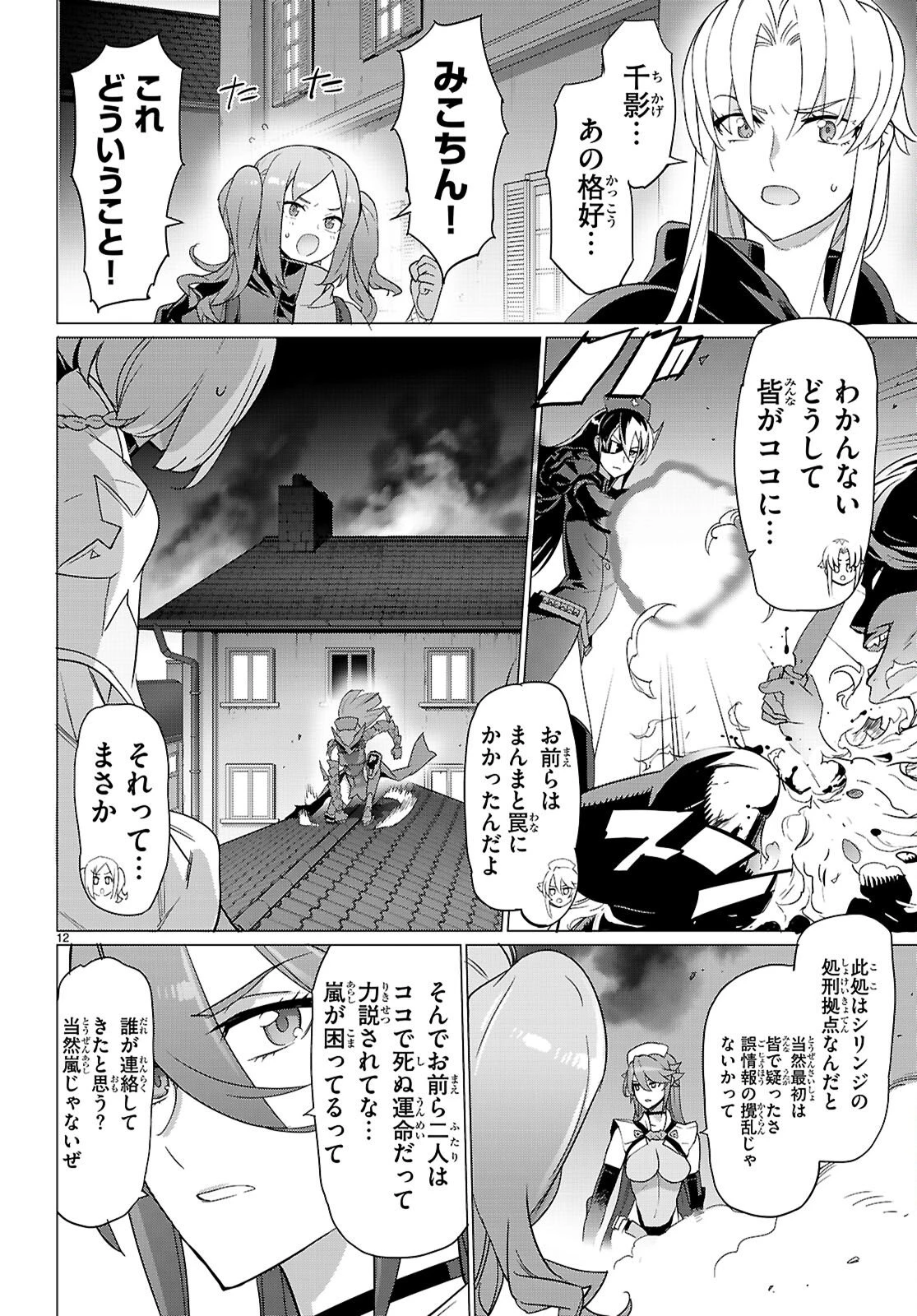 トリアージX 第179話 - 12