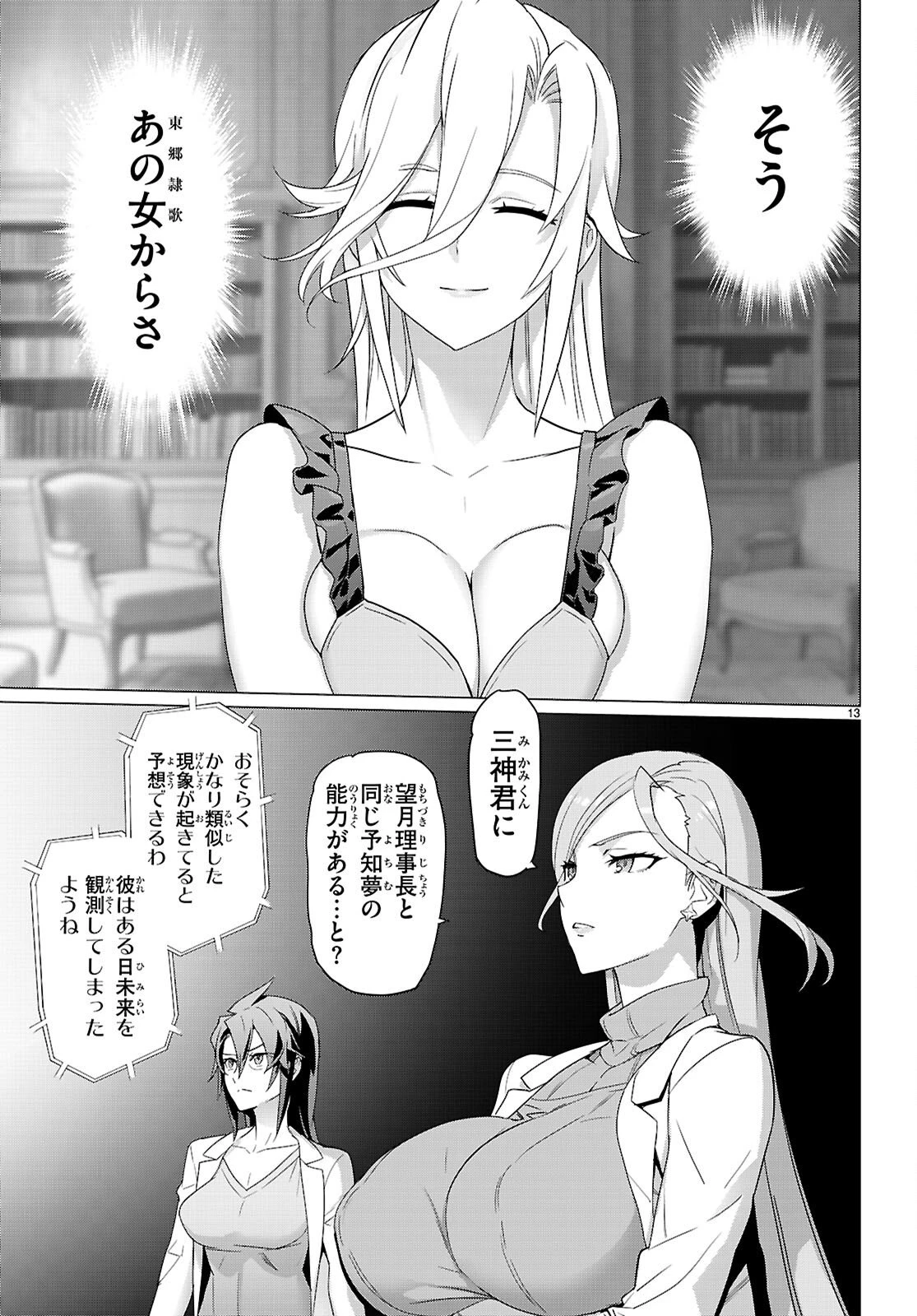 トリアージX 第179話 - 13