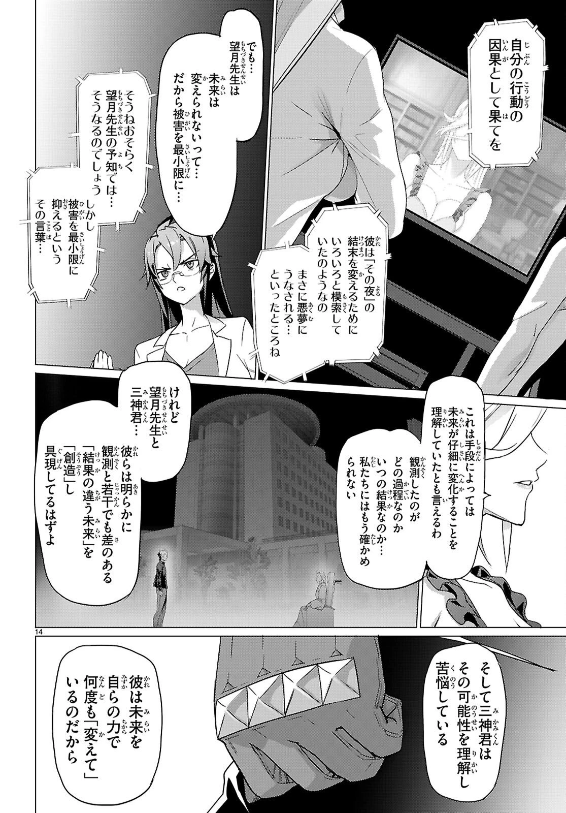 トリアージX 第179話 - 14