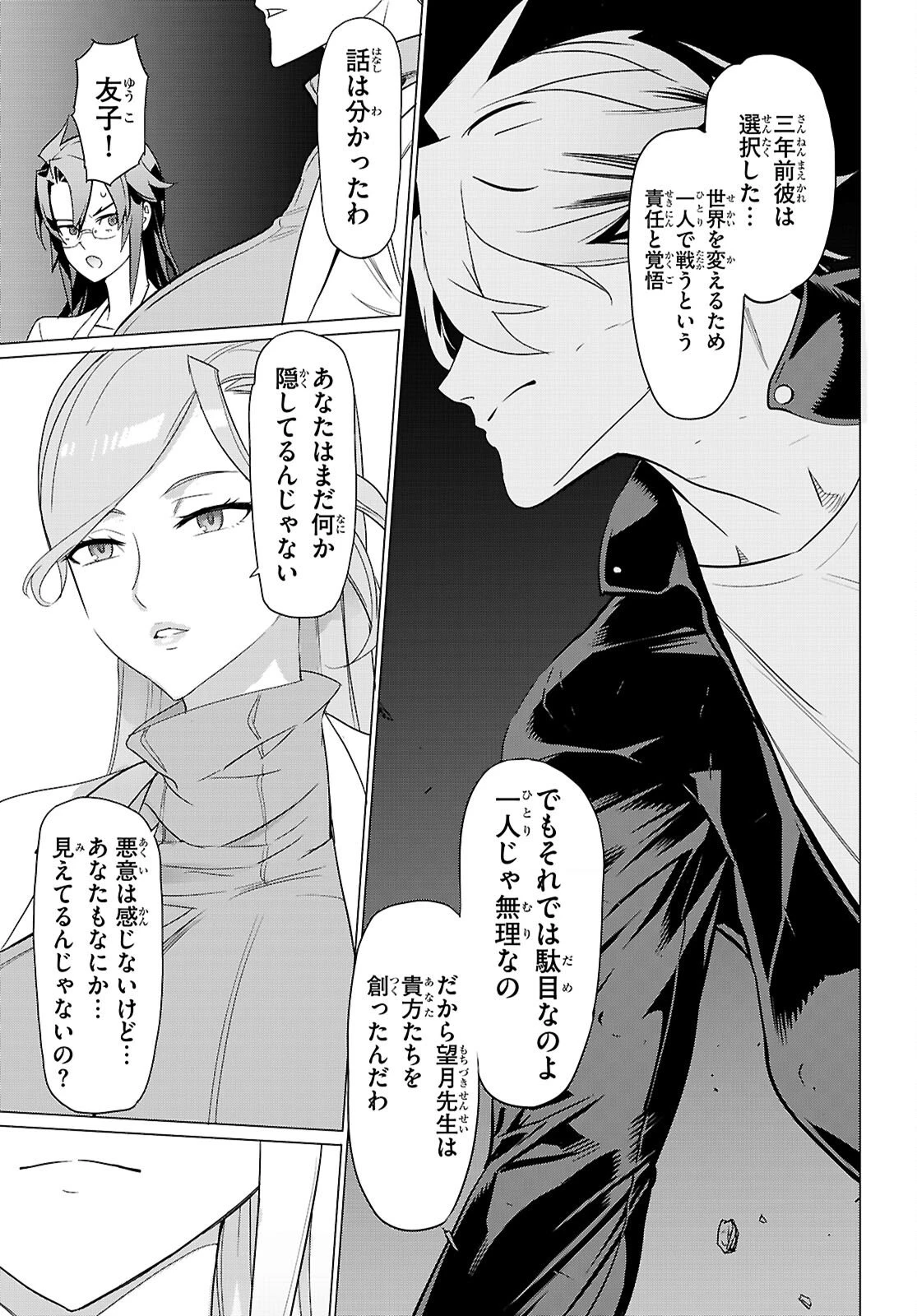 トリアージX 第179話 - 15