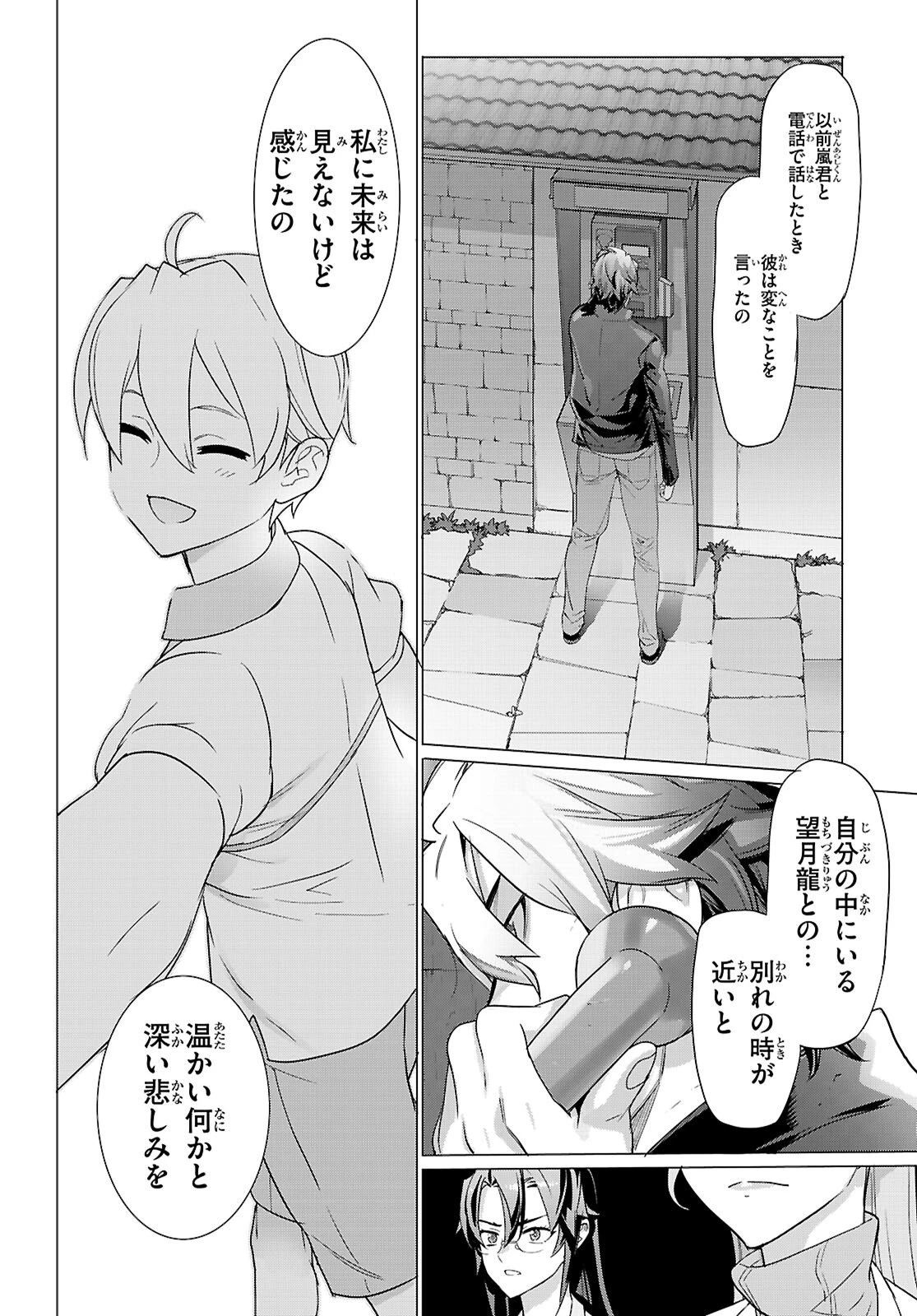トリアージX 第179話 - 16