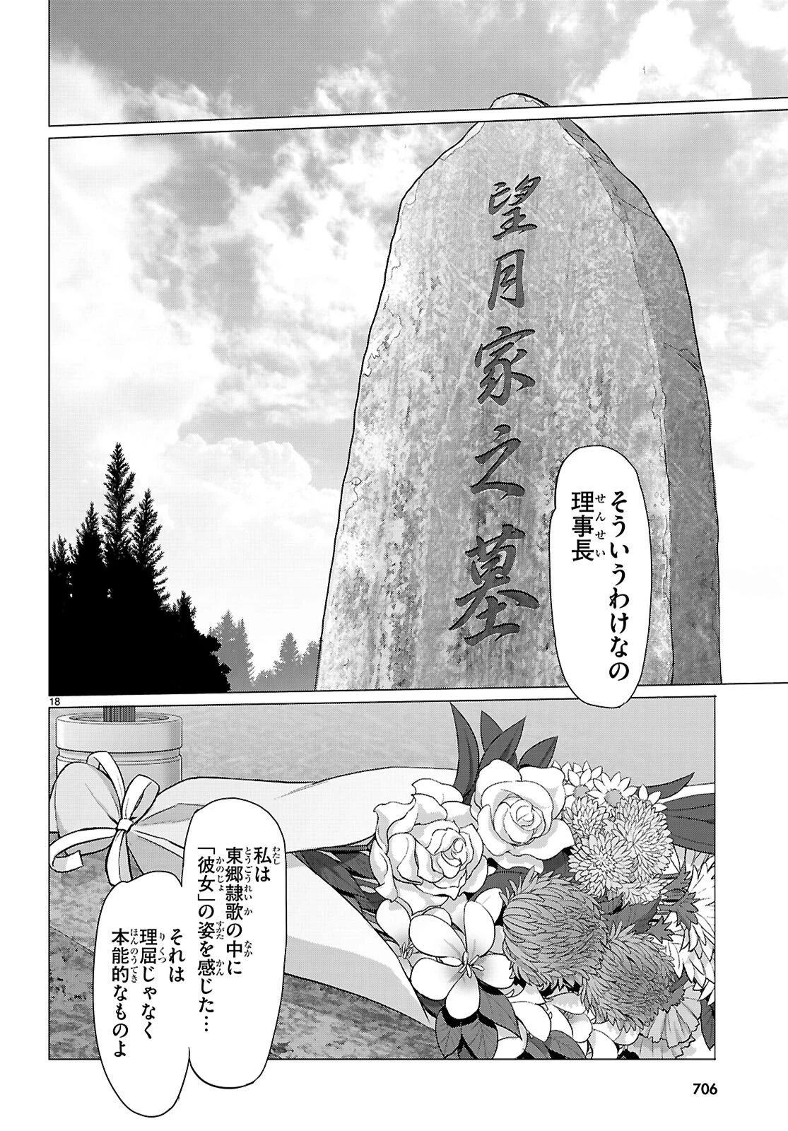 トリアージX 第179話 - 18
