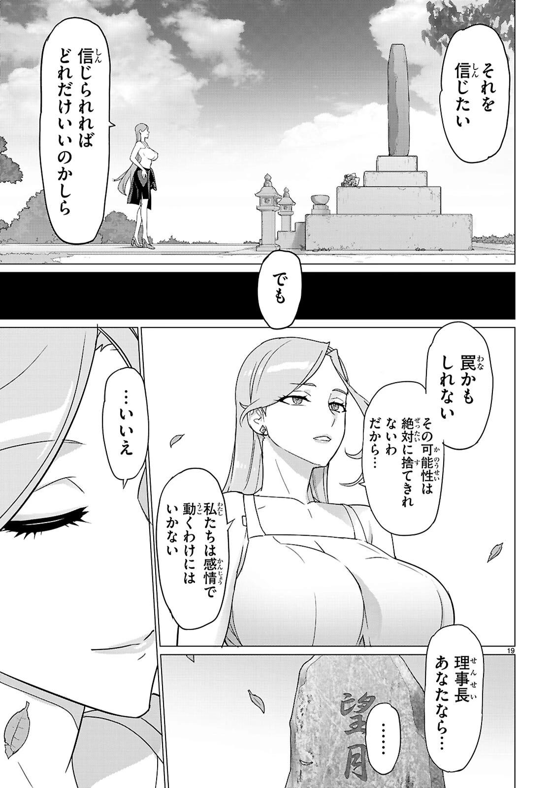 トリアージX 第179話 - 19