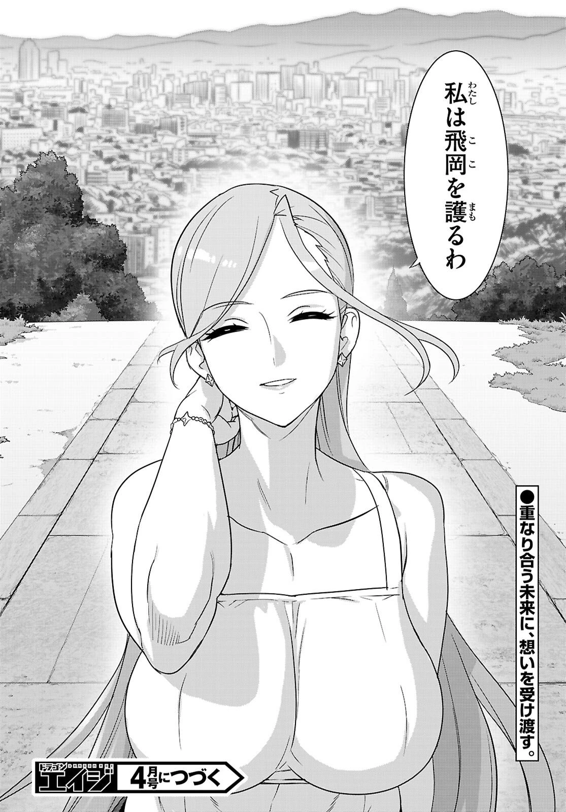 トリアージX 第179話 - 20