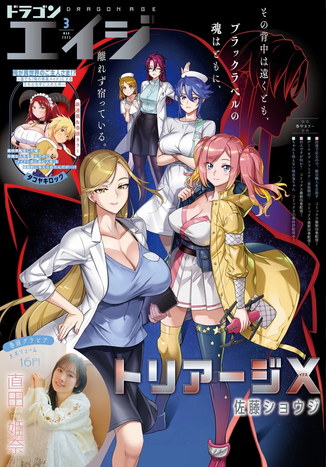トリアージX 第170話 - 1