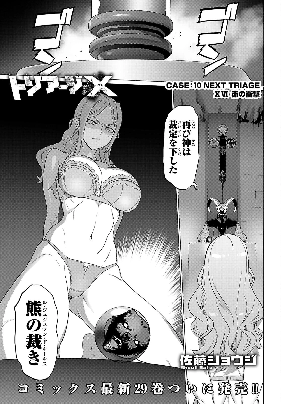 トリアージX 第170話 - 2