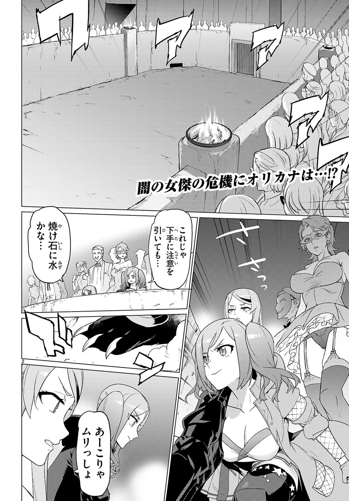 トリアージX 第170話 - 3