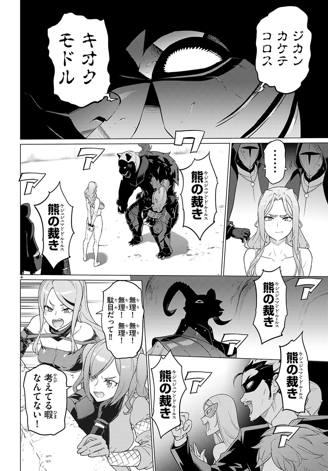 トリアージX 第170話 - 5