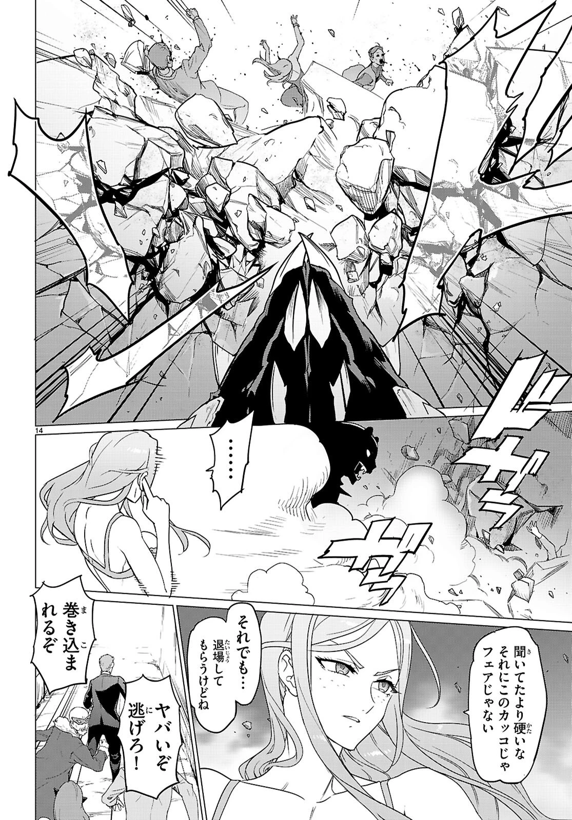 トリアージX 第170話 - 15