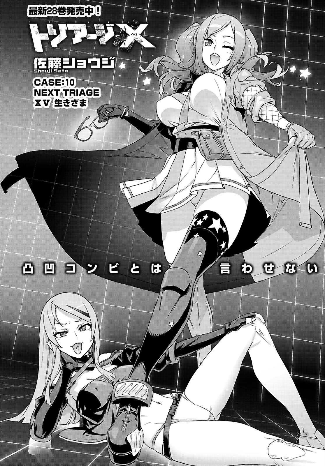 トリアージX 第169話 - 1
