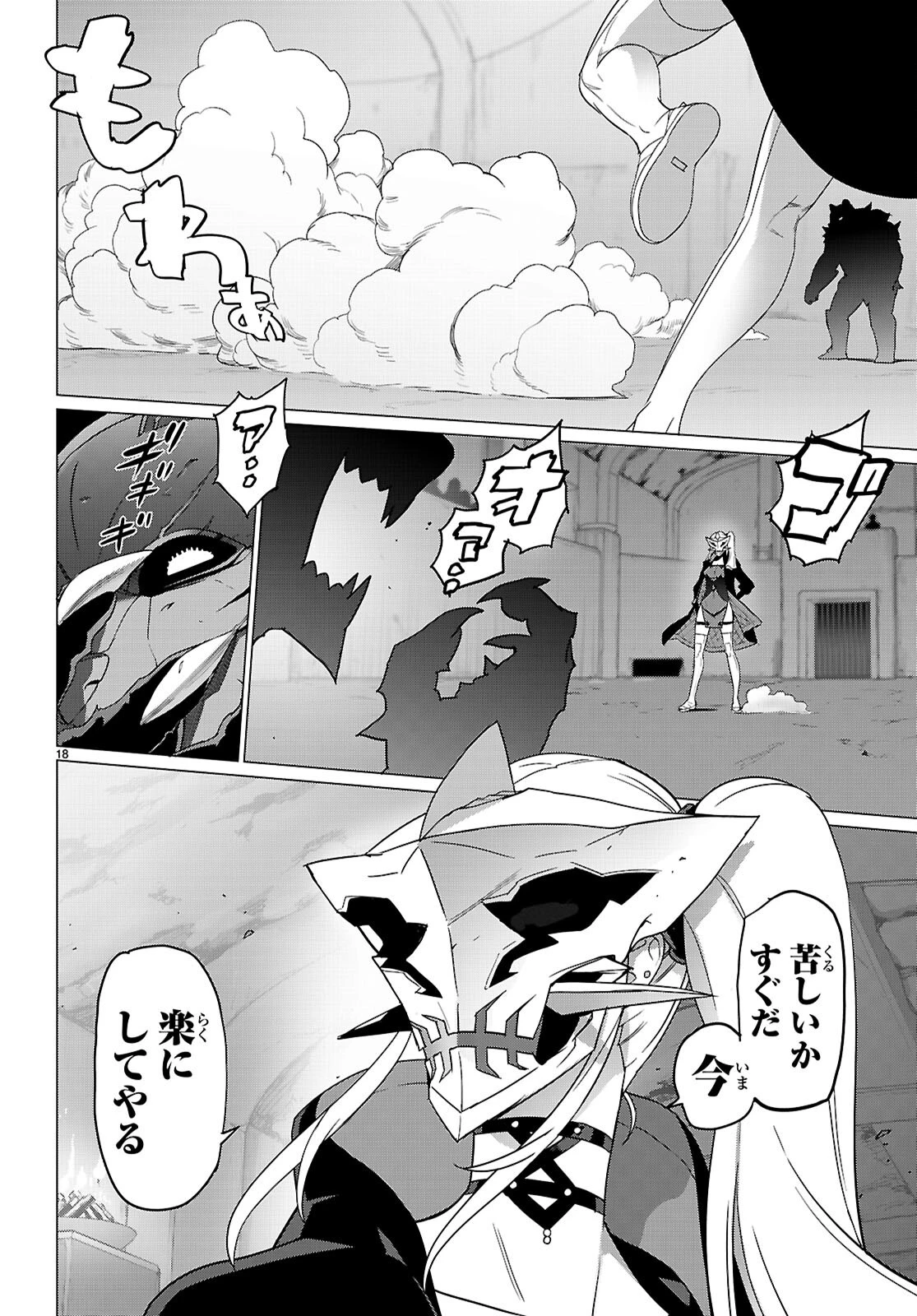 トリアージX 第170話 - 19