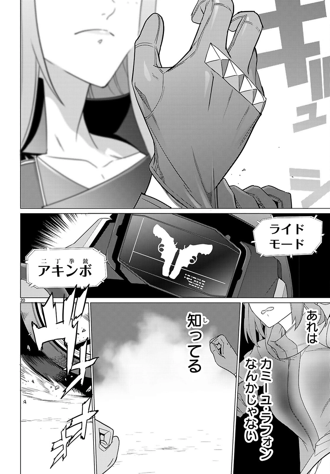 トリアージX 第170話 - 21