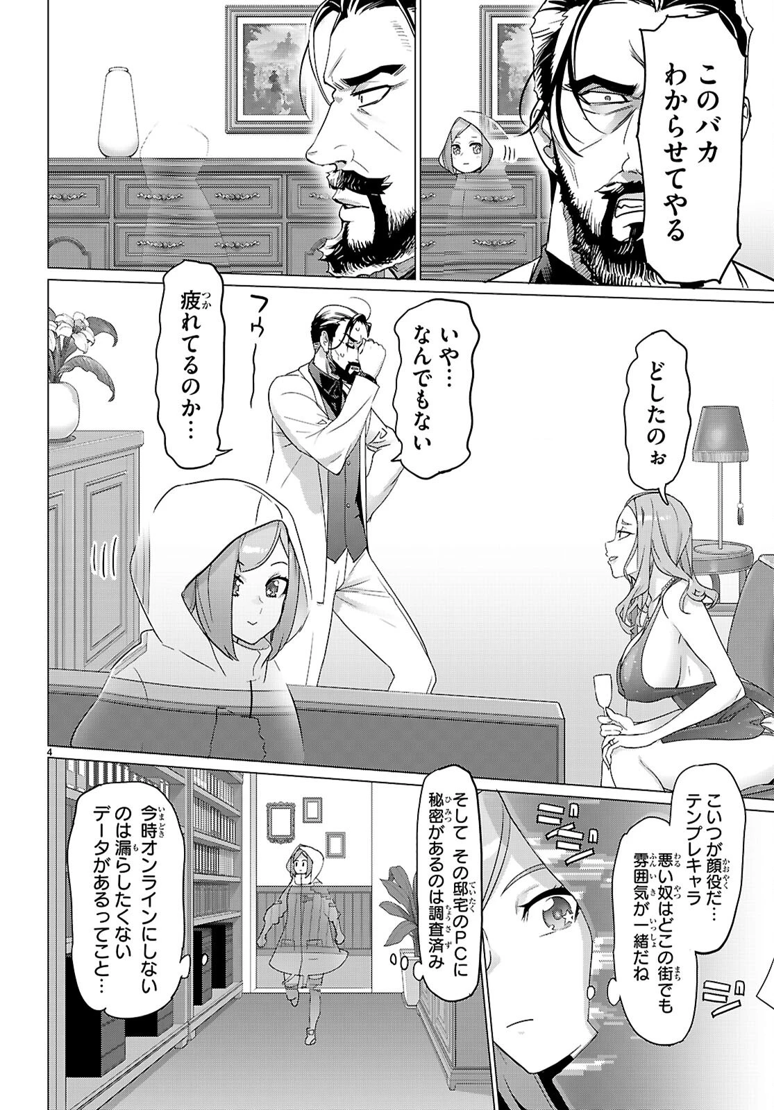 トリアージX 第169話 - 4