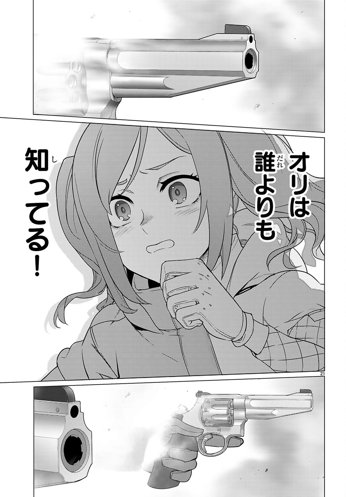 トリアージX 第170話 - 22