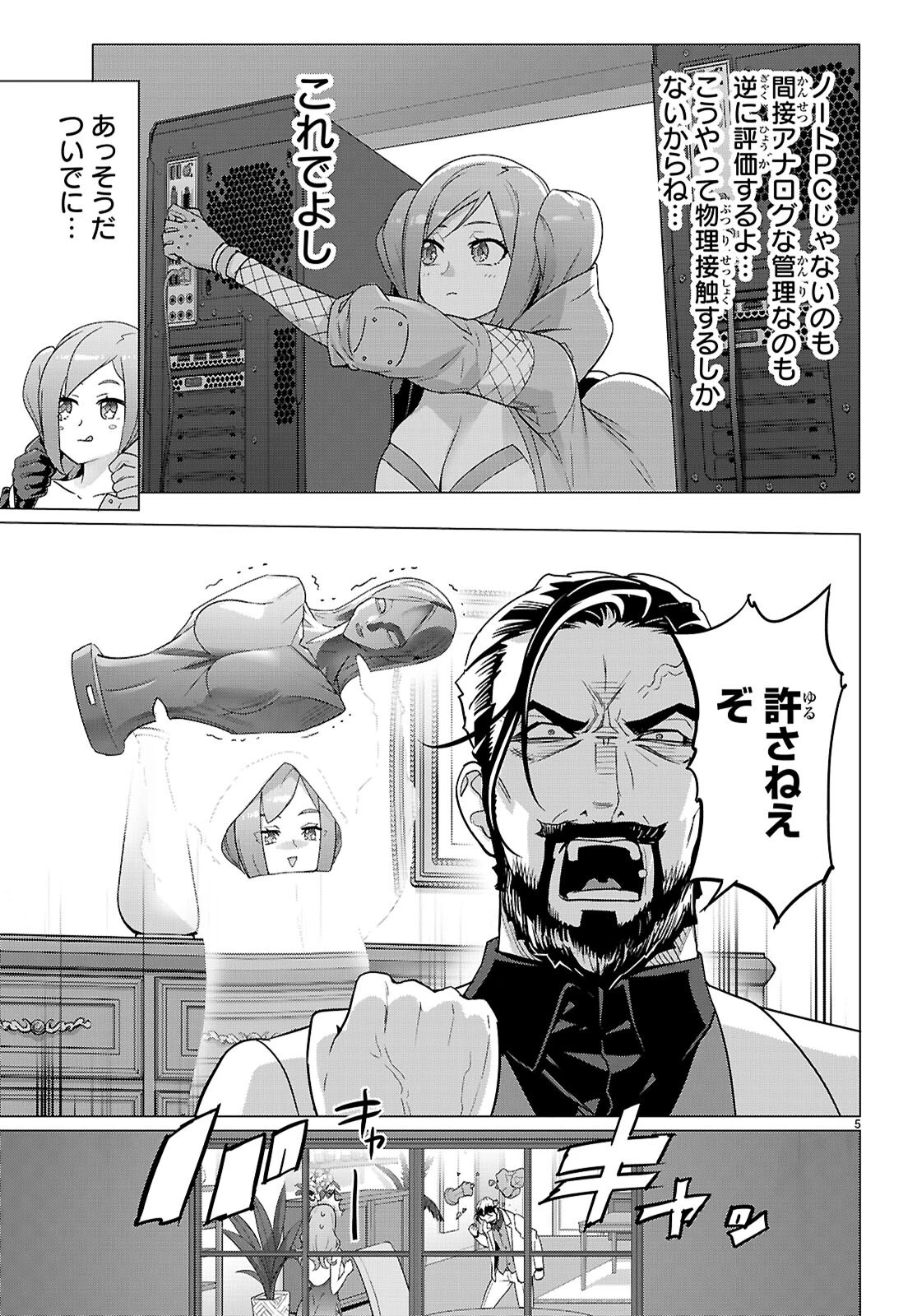 トリアージX 第169話 - 5