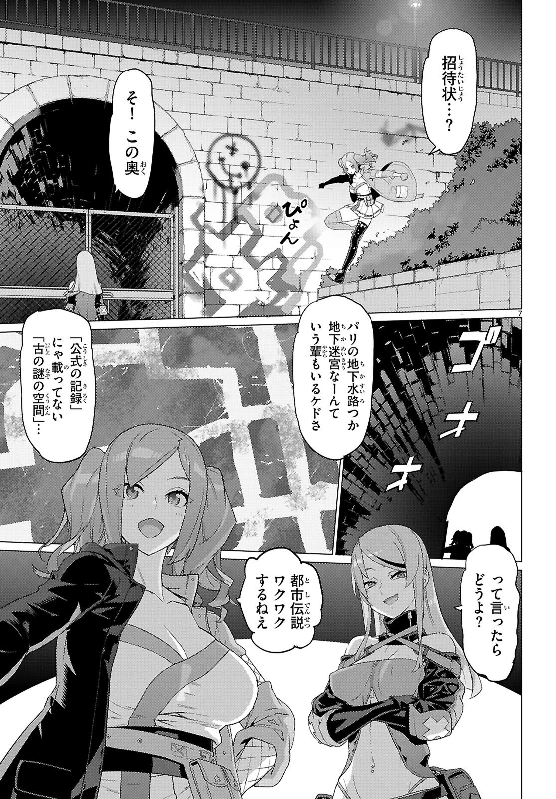 トリアージX 第169話 - 7