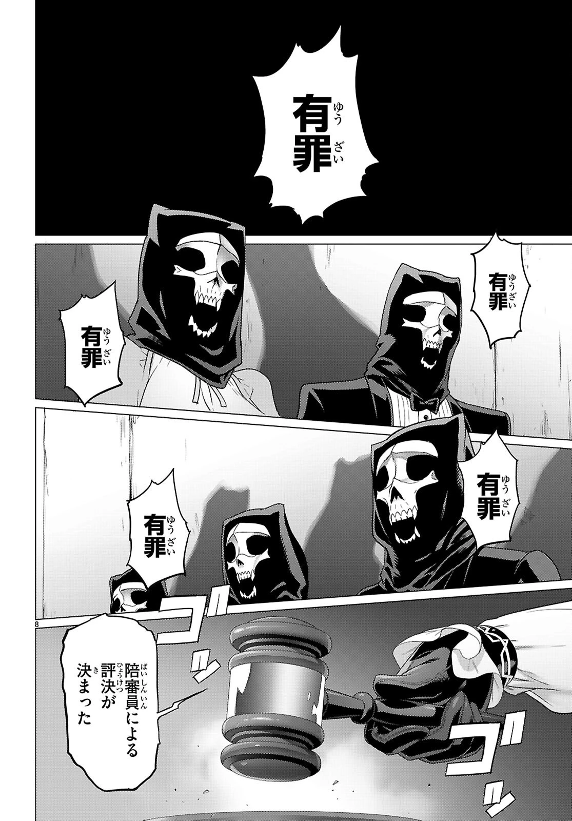 トリアージX 第169話 - 8