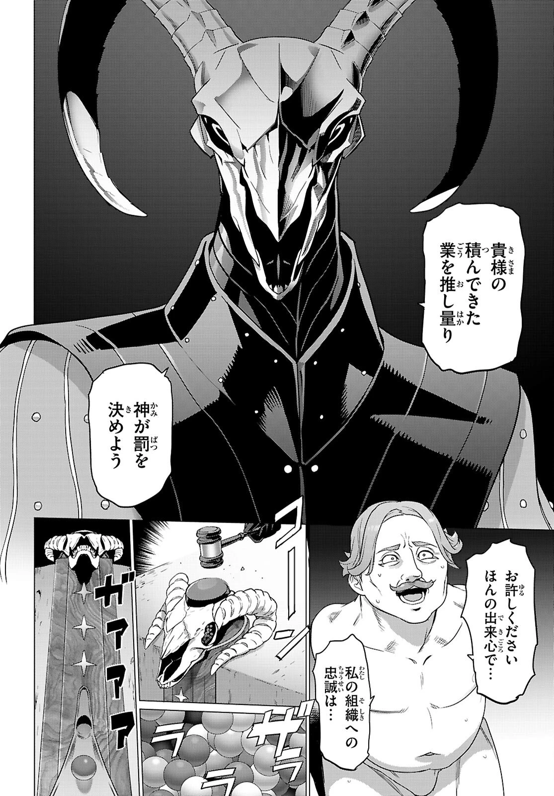 トリアージX 第169話 - 10