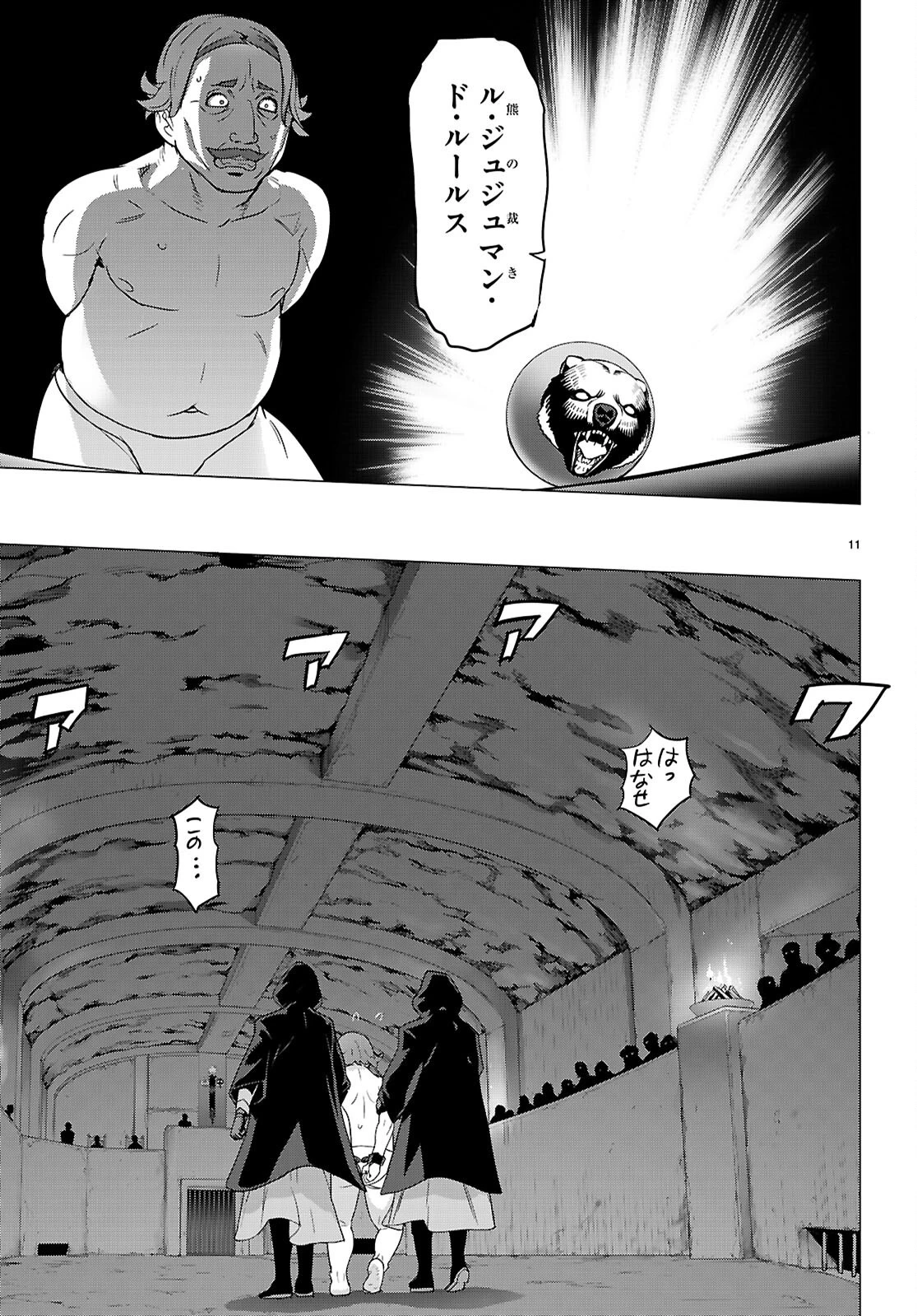 トリアージX 第169話 - 11