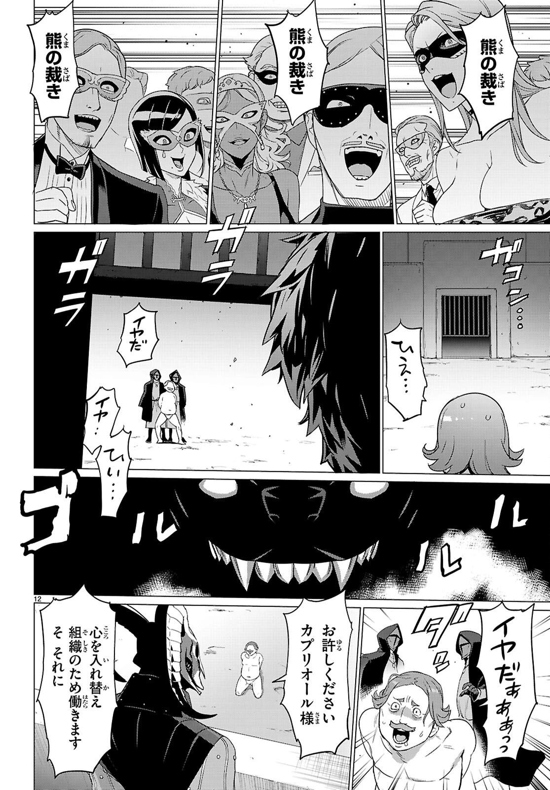 トリアージX 第169話 - 12