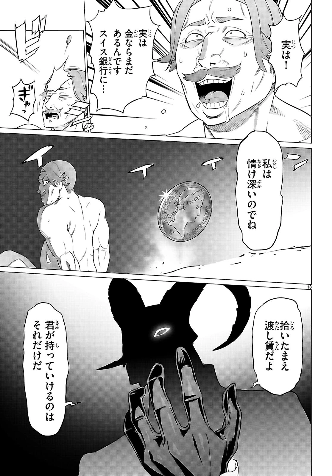 トリアージX 第169話 - 13