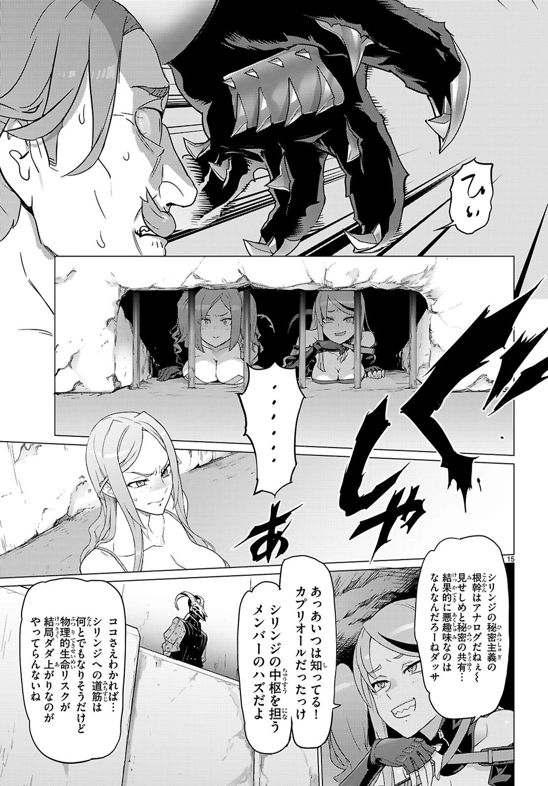 トリアージX 第169話 - 15