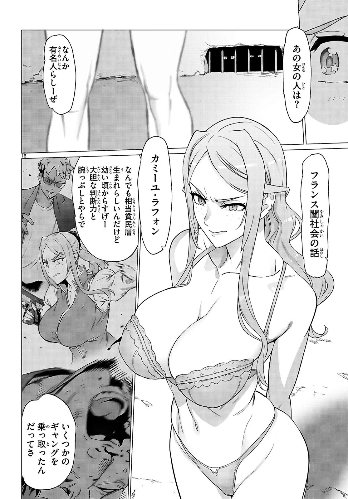 トリアージX 第169話 - 16