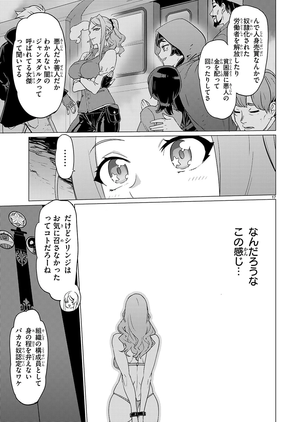 トリアージX 第169話 - 17