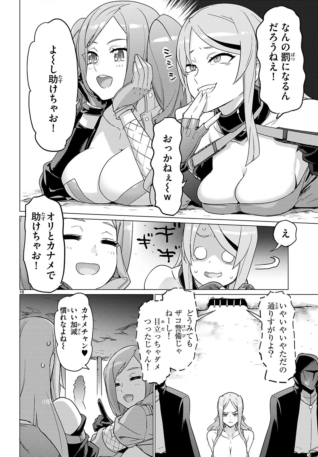 トリアージX 第169話 - 18