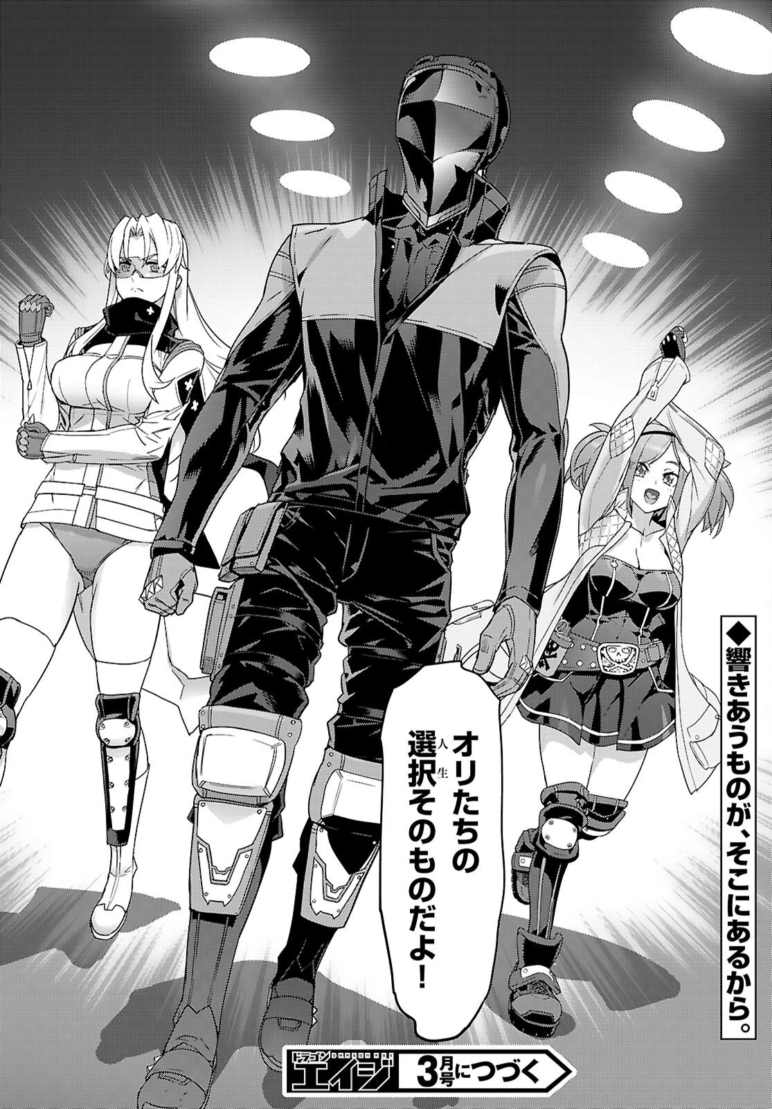 トリアージX 第169話 - 20