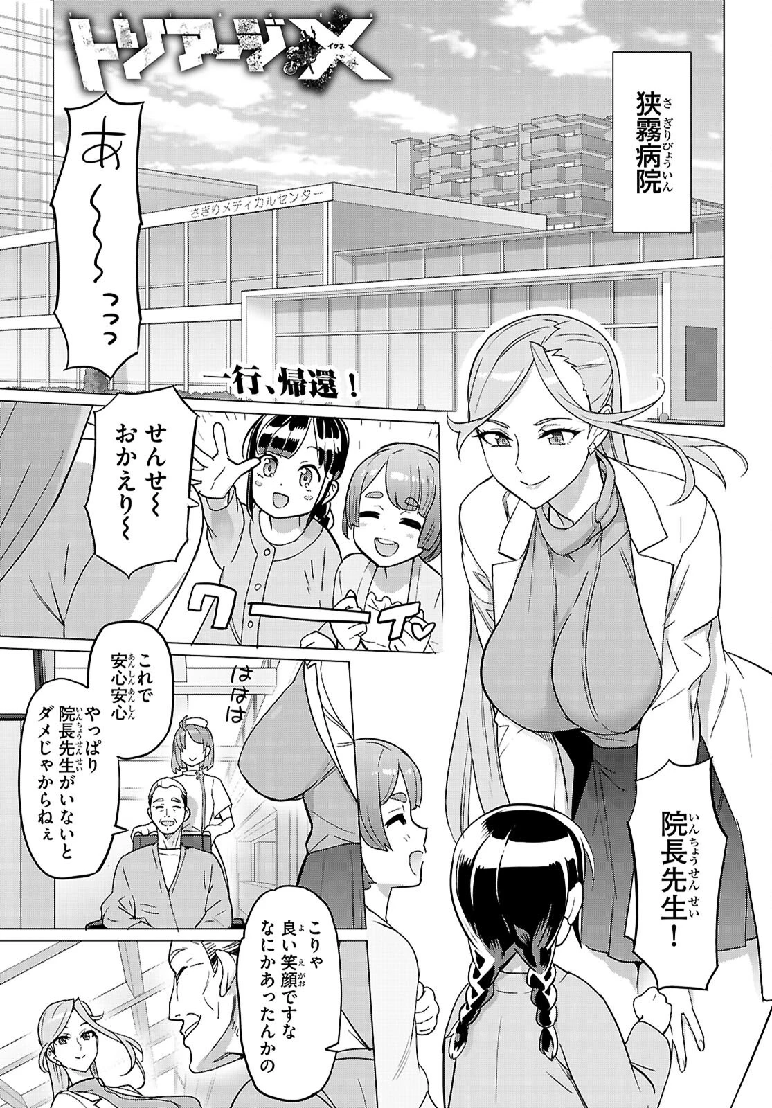 トリアージX 第167話 - 1