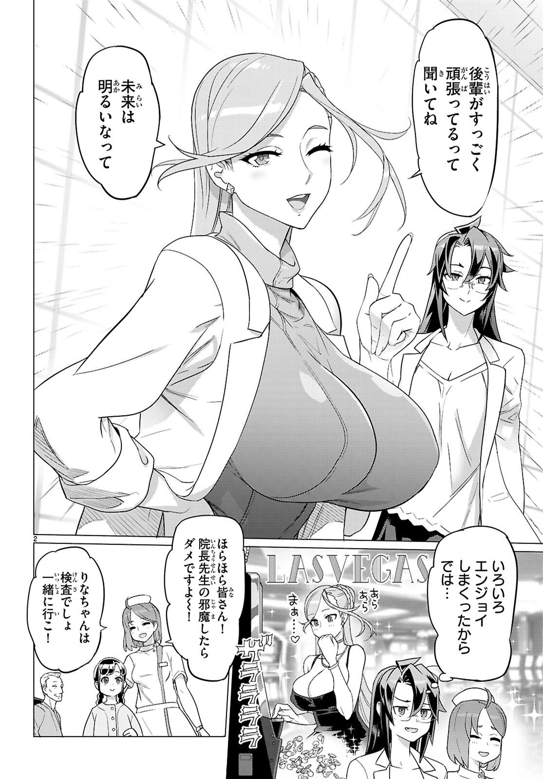 トリアージX 第167話 - 2