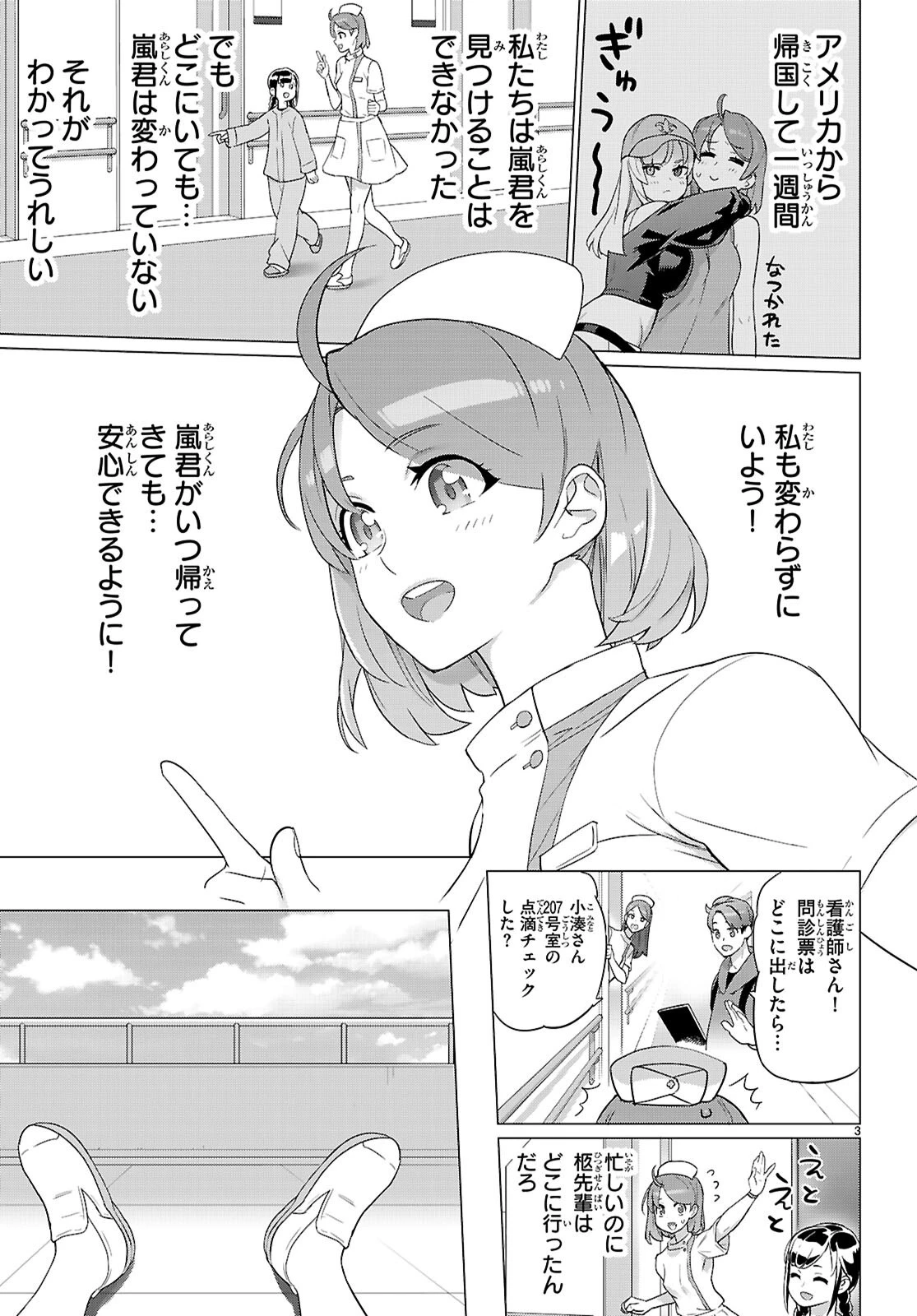 トリアージX 第167話 - 3
