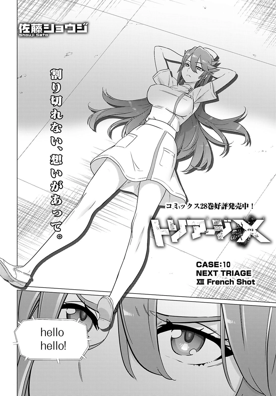 トリアージX 第167話 - 4