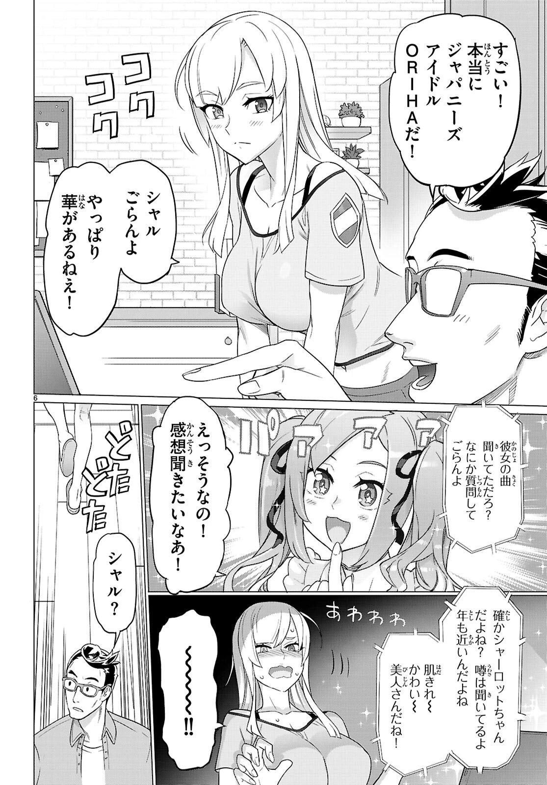 トリアージX 第167話 - 6