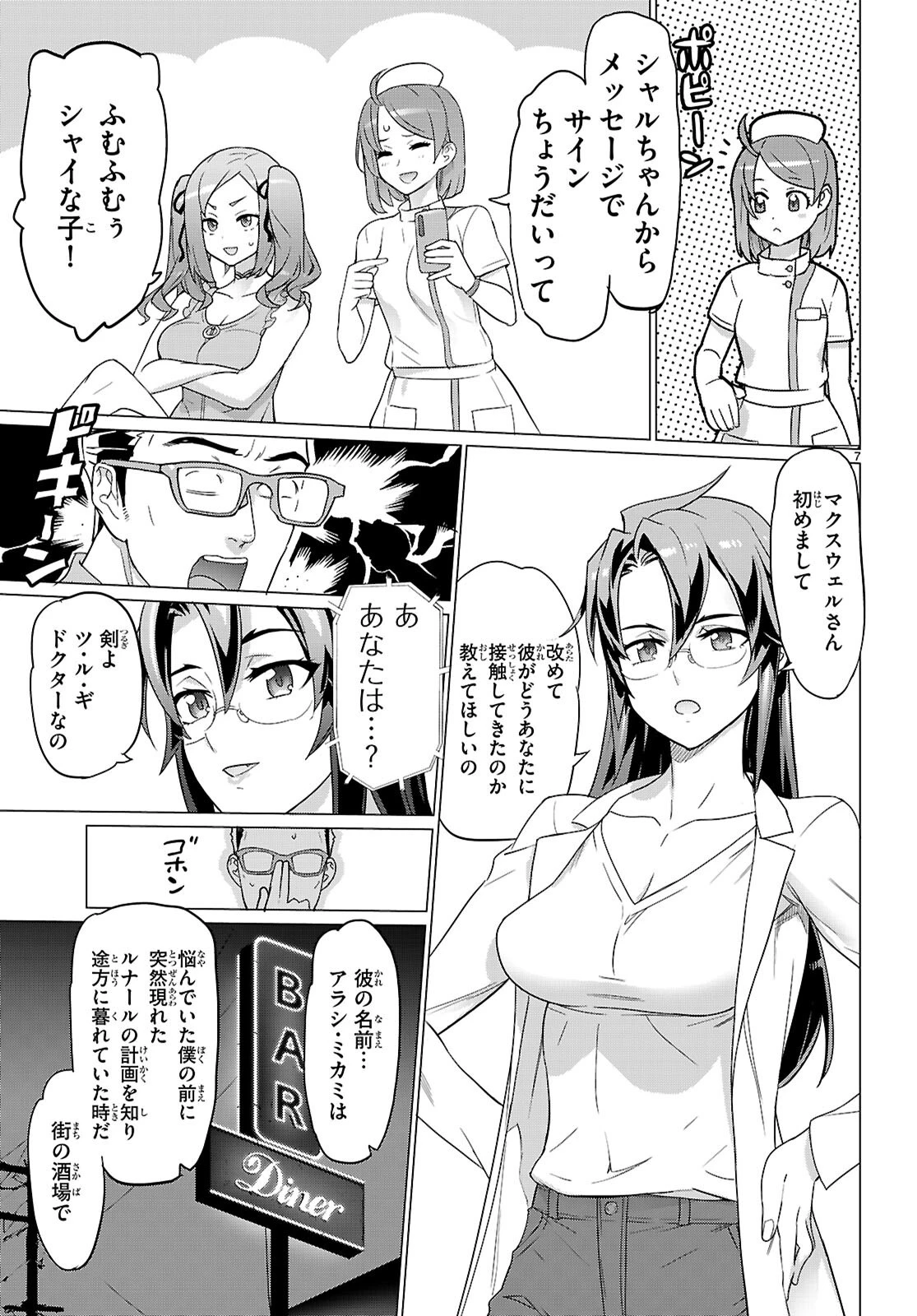 トリアージX 第167話 - 7