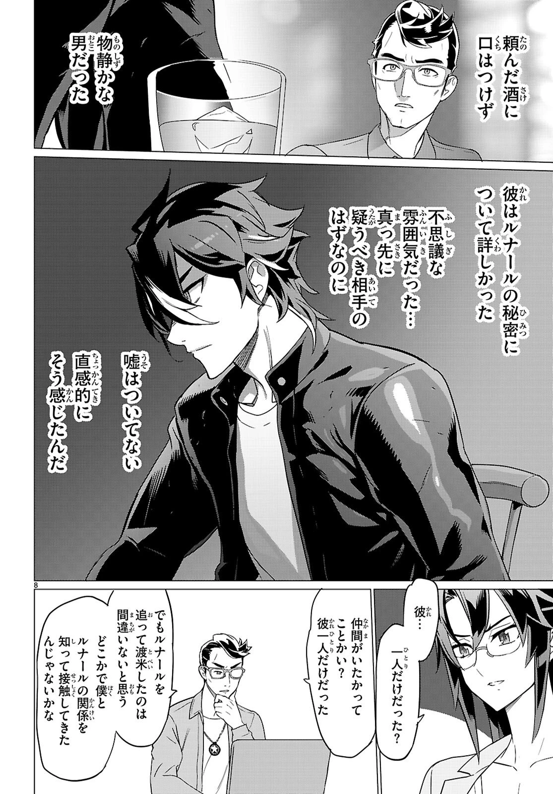 トリアージX 第167話 - 8