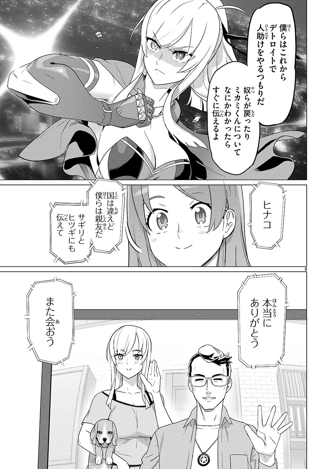 トリアージX 第167話 - 9