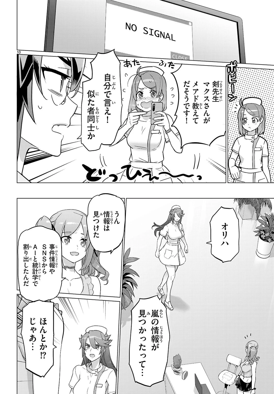 トリアージX 第167話 - 10