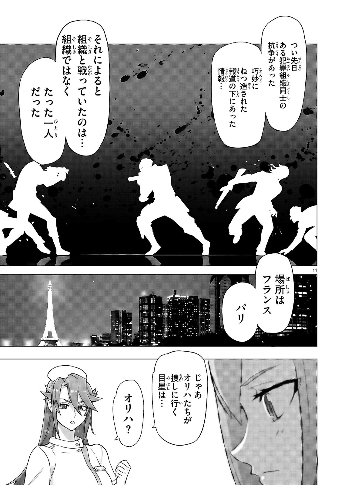 トリアージX 第167話 - 11
