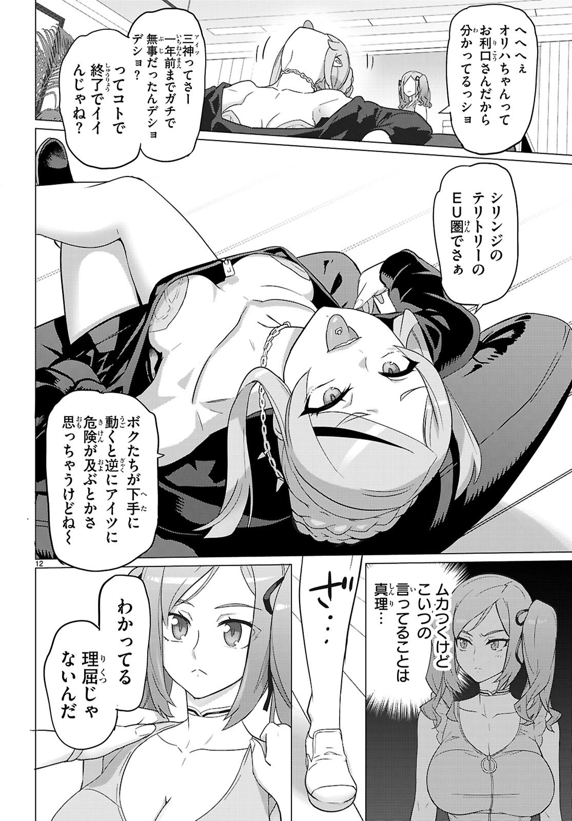 トリアージX 第167話 - 12